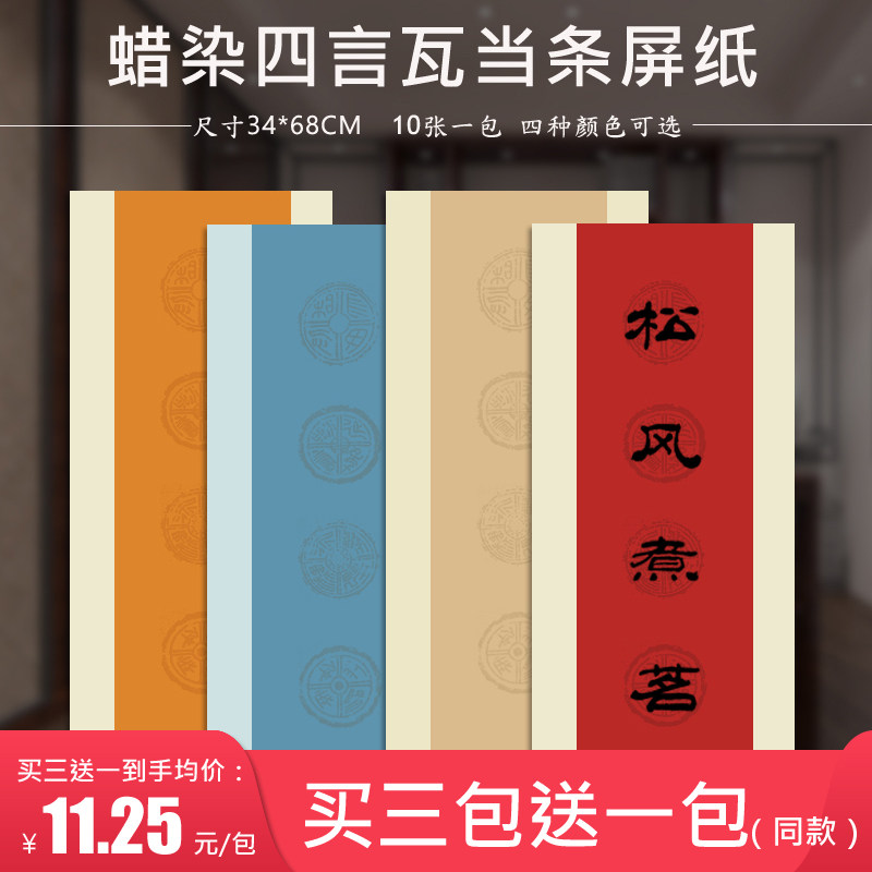 徽上善四尺四开半生专用书法作品