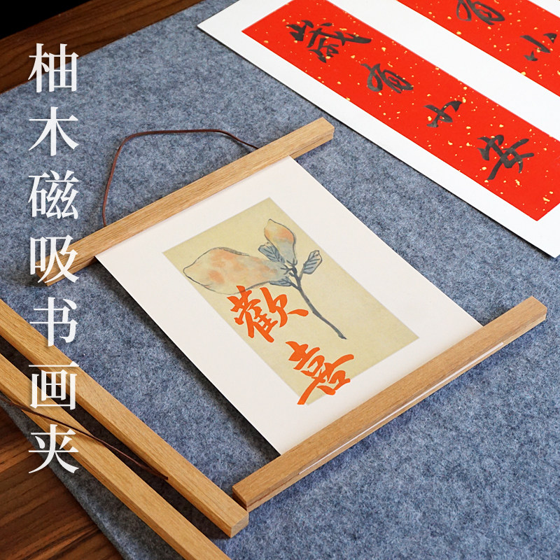 磁吸实木书画陈列画夹
