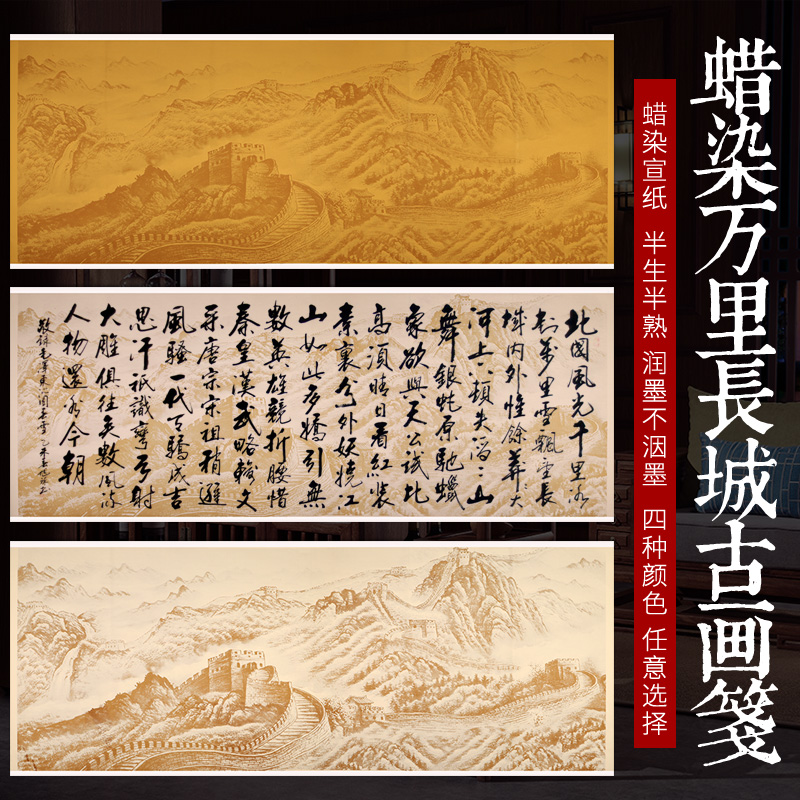 小六尺70x180cm蜡染万里长城行书