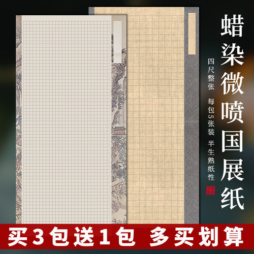 买3包送1包四尺微喷国展纸泾县