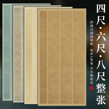 四尺六尺八尺整张拼接楷书篆隶书蜡染半生熟毛笔字书法作品国展投稿专用方格子宣纸