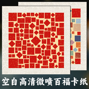 自己写加厚高清艺术微喷33*33cm斗方蜡染半生熟宣纸空白百福文创镜片作品卡纸装饰画框新中式家具手写镜框