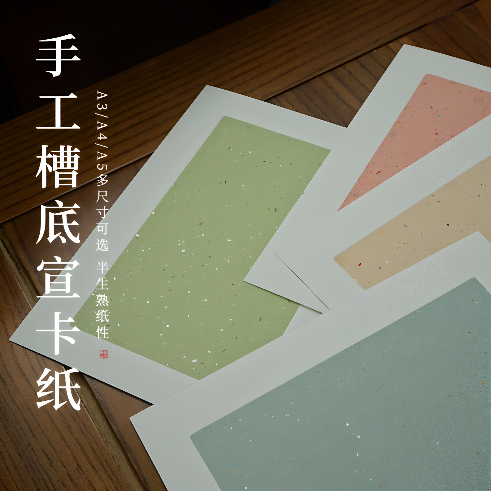 8寸A3A4纯手工五色皮料文创半生熟仿古软卡挖裱镜片儿童DIY创作装框毛笔小楷书法国画作品卡纸摆台槽底宣纸