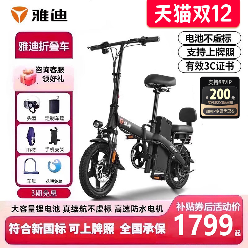 雅迪电动车轻巧one新国标小型折叠电动自行车代步轻便代驾电瓶车