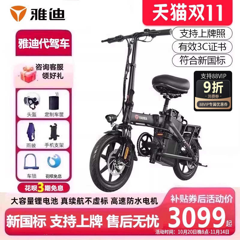 雅迪电动自行车折叠代步锂电池