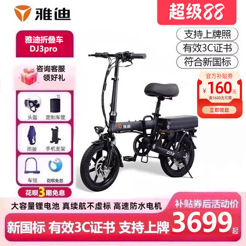 雅迪折叠长续航代驾电动车