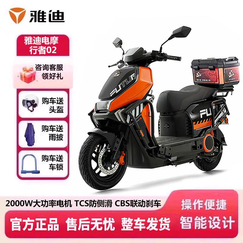 雅迪大圣行者02电动摩托车72V高速外卖车大功率智能豪华代步电摩