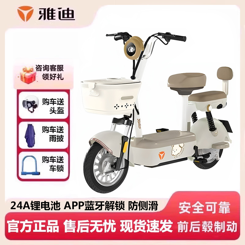 雅迪電動車新品C09新國標電動自行車鋰電池長續(xù)航代步小型電瓶車