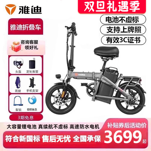 雅迪折叠款代步锂电池电动车