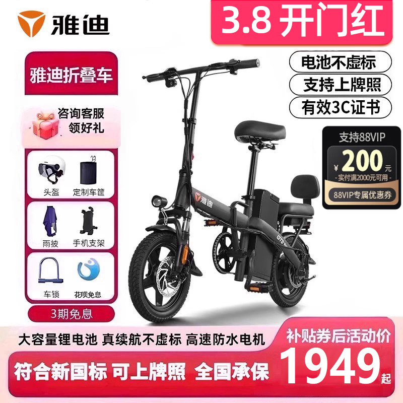 雅迪电动车轻巧one新国标小型折叠电动自行车代步轻便代驾电瓶车