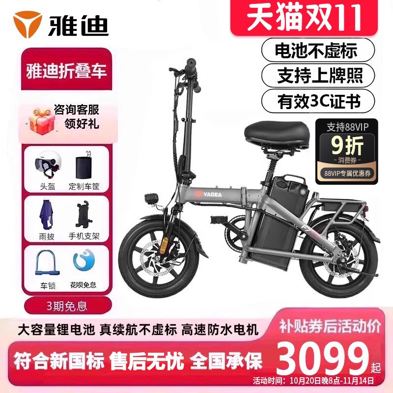 雅迪折叠款代步锂电池电动车