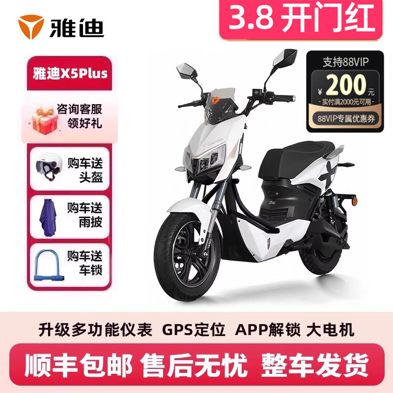 雅迪电动摩托车正品X5plus大功率长续航智能酷车电动轻便摩托车