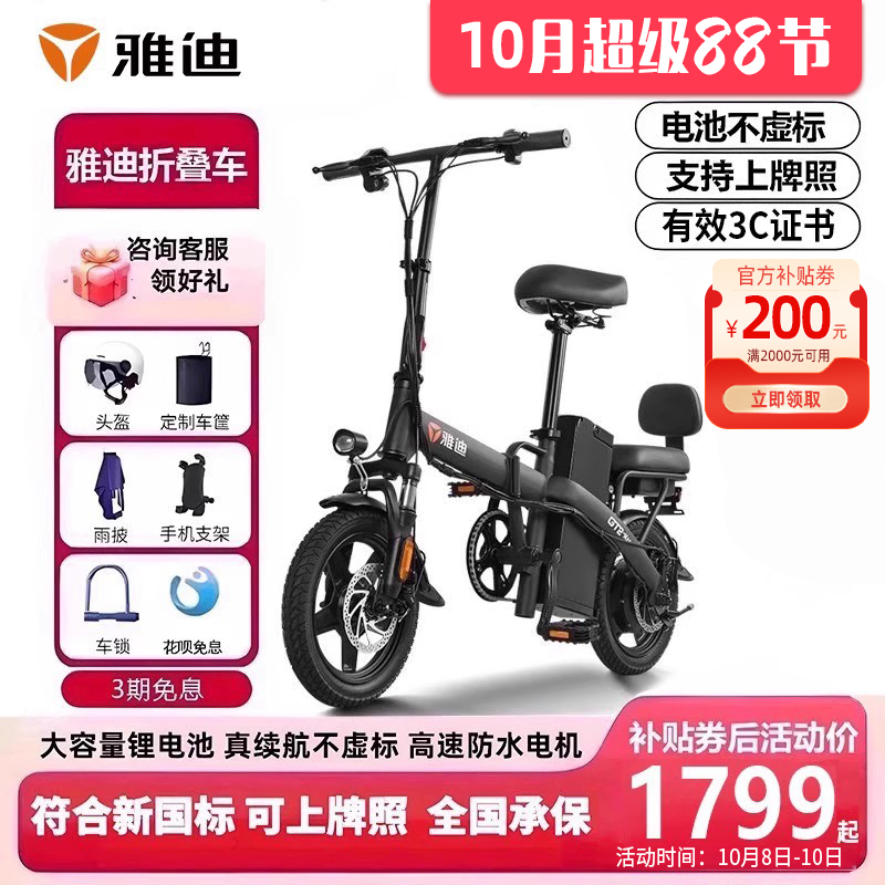 雅迪电动车轻巧one新国标小型