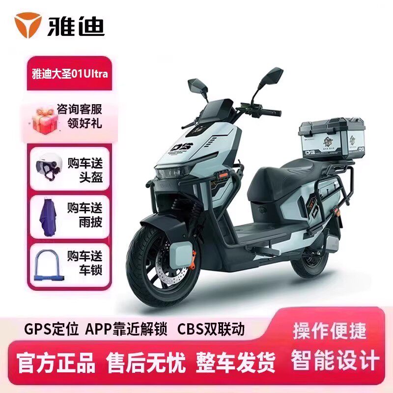 雅迪大圣01UItra外卖车电动摩托车大功率高速载物代步电摩电动车