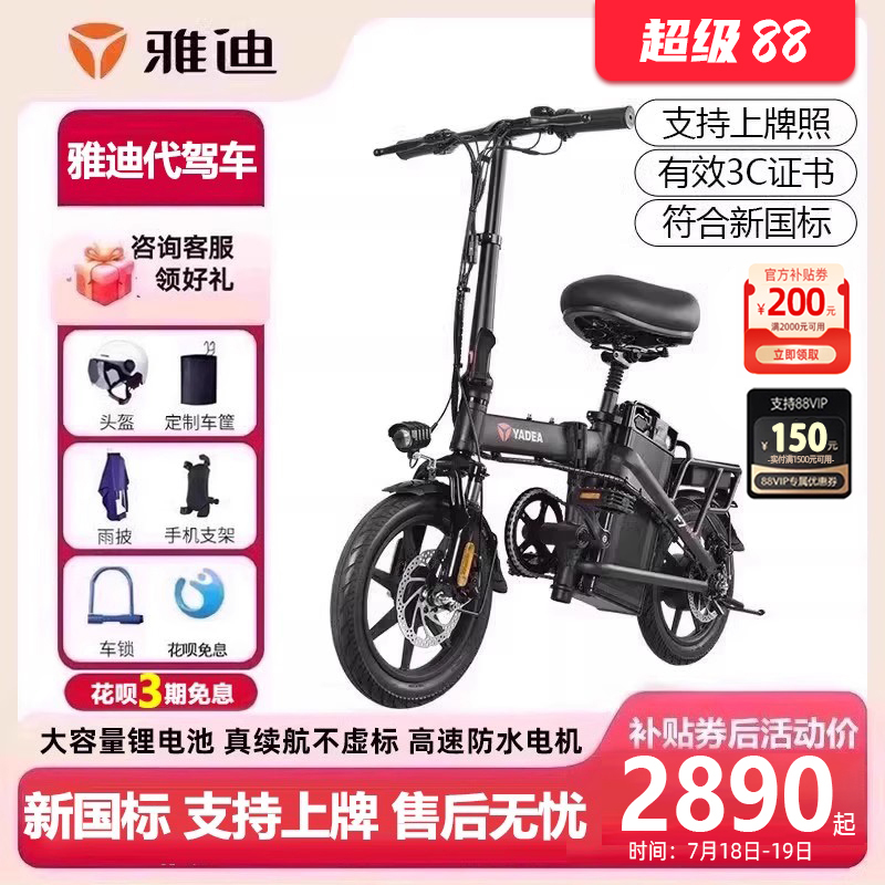 雅迪电动自行车折叠代步锂电池