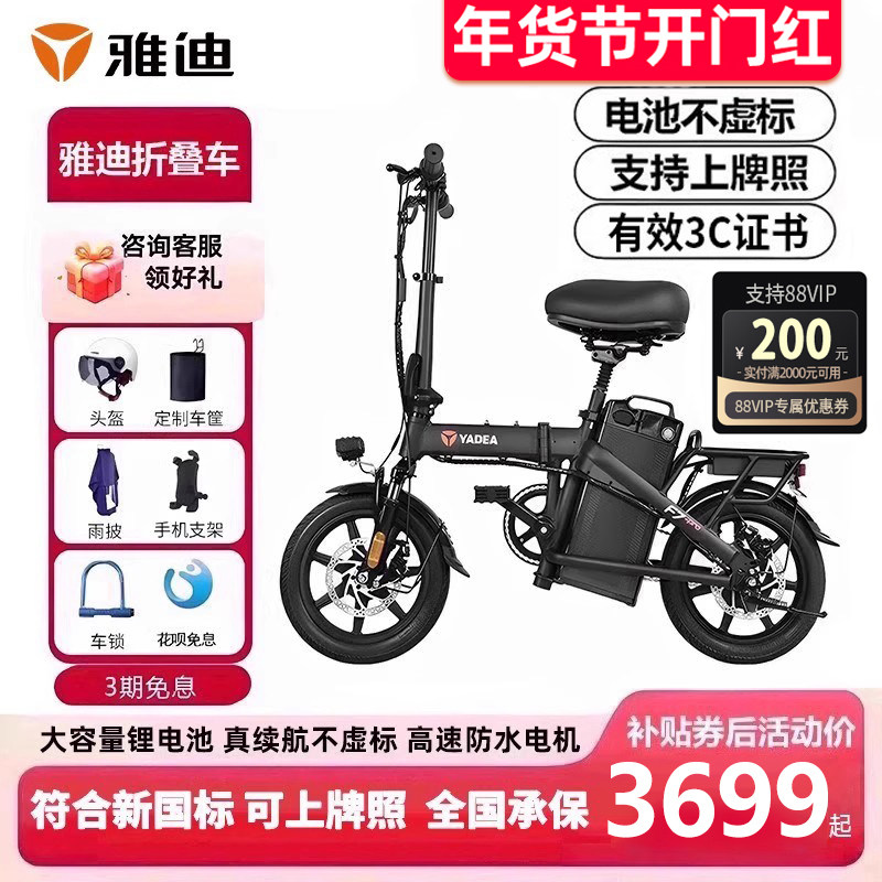 雅迪折叠电动车锂电池新国标代驾车小型超轻便捷迷你长续航电瓶车