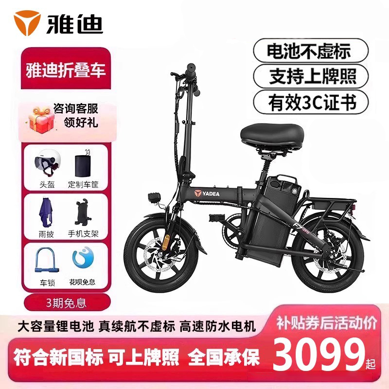 雅迪折叠电动车代驾新国标锂电池