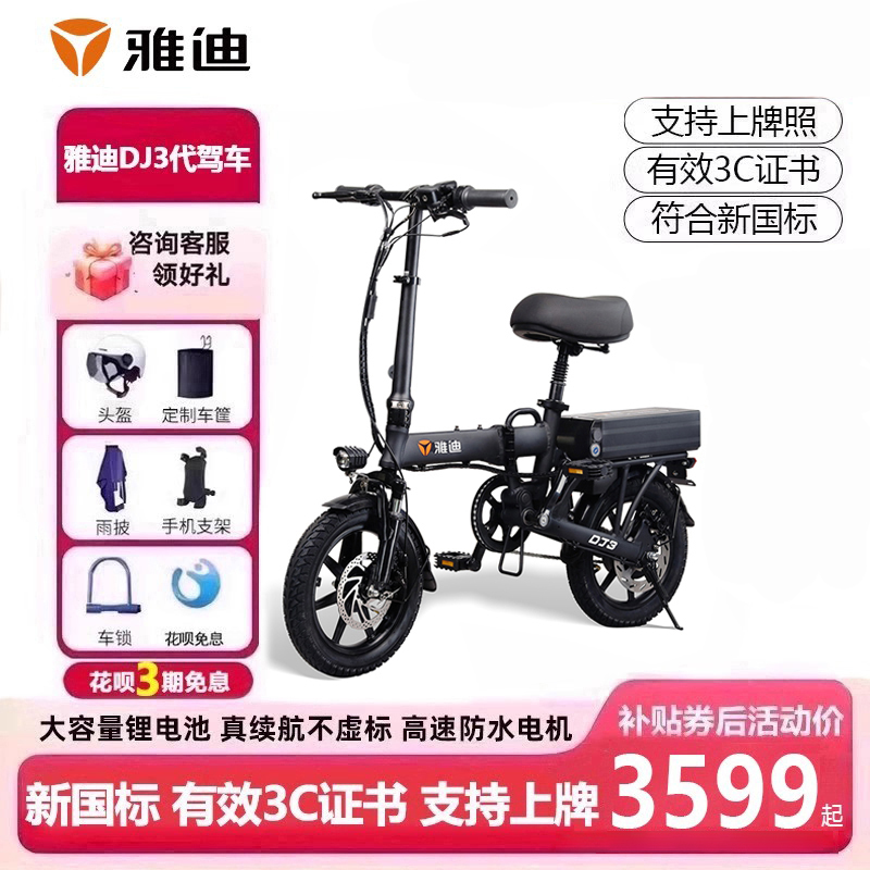 雅迪折叠长续航代驾电动车