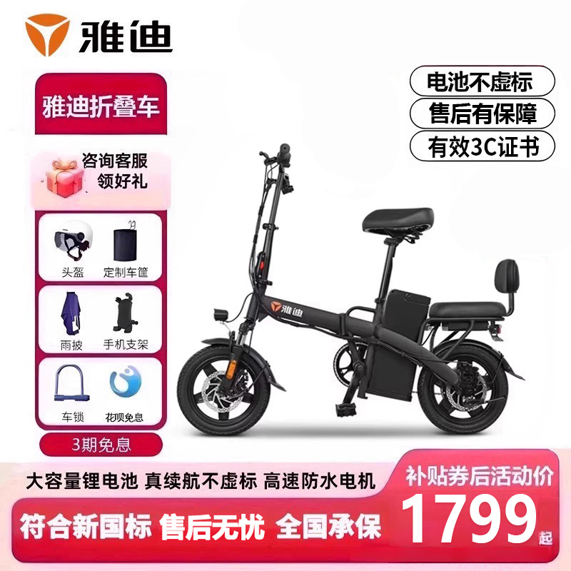 电动车折叠车代步锂电池代驾雅迪