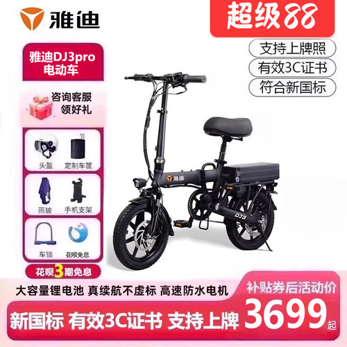 雅迪折叠长续航代驾电动车