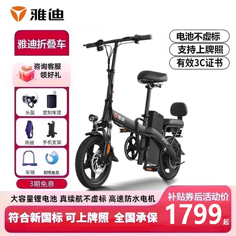 雅迪电动车轻巧one新国标小型