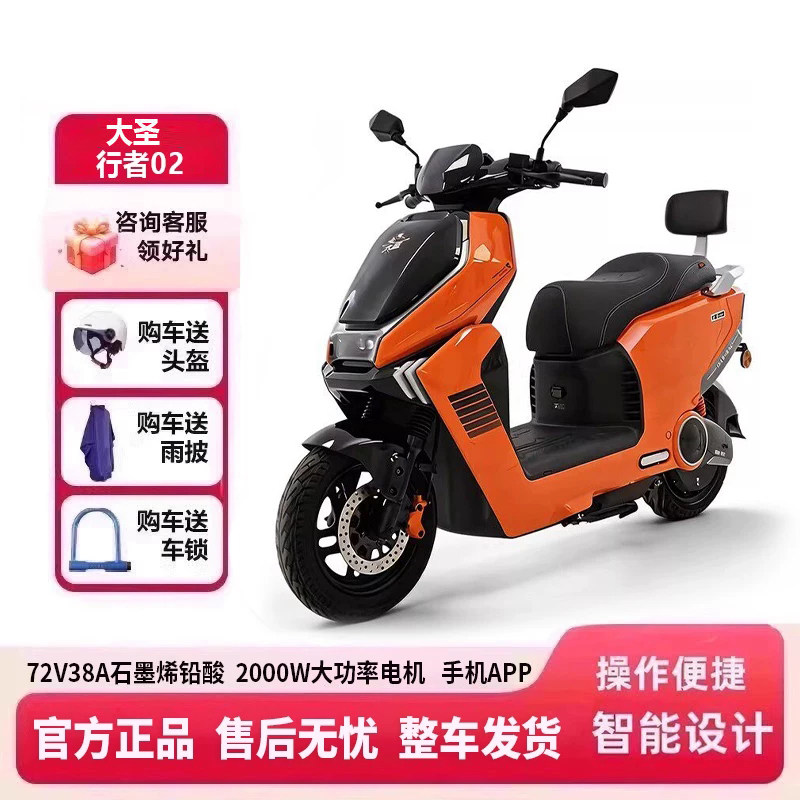 雅迪大圣行者02电动摩托车72V38A石墨烯铅酸大功率长续航代步电摩