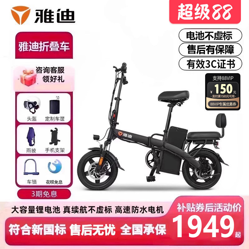 雅迪折叠电动车新国标代驾车超轻便携电动自行车锂电池小型电瓶车