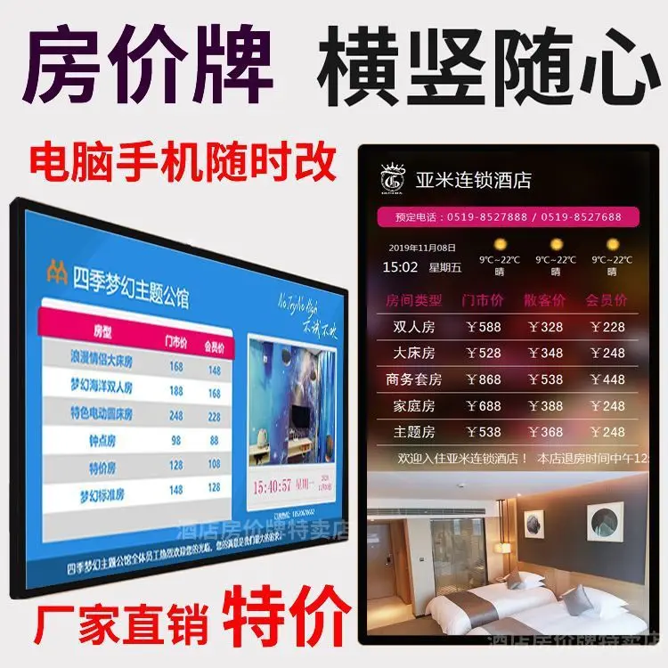 酒店房价牌43/5565寸大屏贴墙