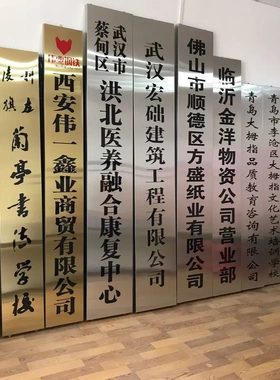 公司门牌广告牌挂钛金牌不锈钢牌