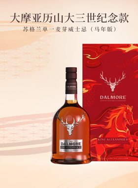 【大摩旗舰店】DALMORE/大摩亚历山大纪念款苏格兰单一麦芽威士忌