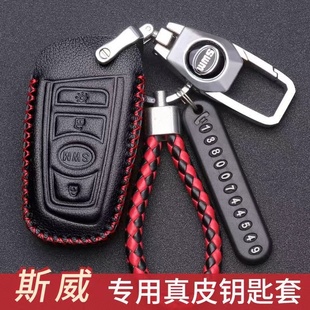 斯威X3钥匙包斯威X7车用钥匙套真皮SWM斯威G01 钢铁侠钥匙包扣男