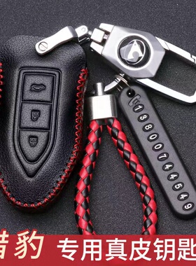 适用于猎豹CS10车真皮钥匙包猎豹CS9迈途Mattu遥控钥匙皮套壳扣
