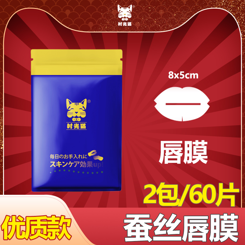 蚕丝唇膜贴唇膜贴片式唇膜膏唇膜纸唇部面膜唇部湿敷局部唇膜