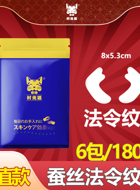 蚕丝法令纹提拉贴纸面膜