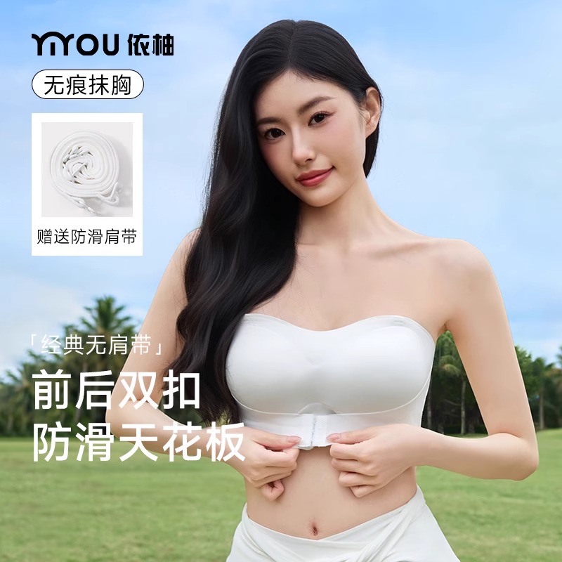 依柚无肩带薄款防滑内衣女小胸聚拢防走光露肩无痕调整型抹胸文胸