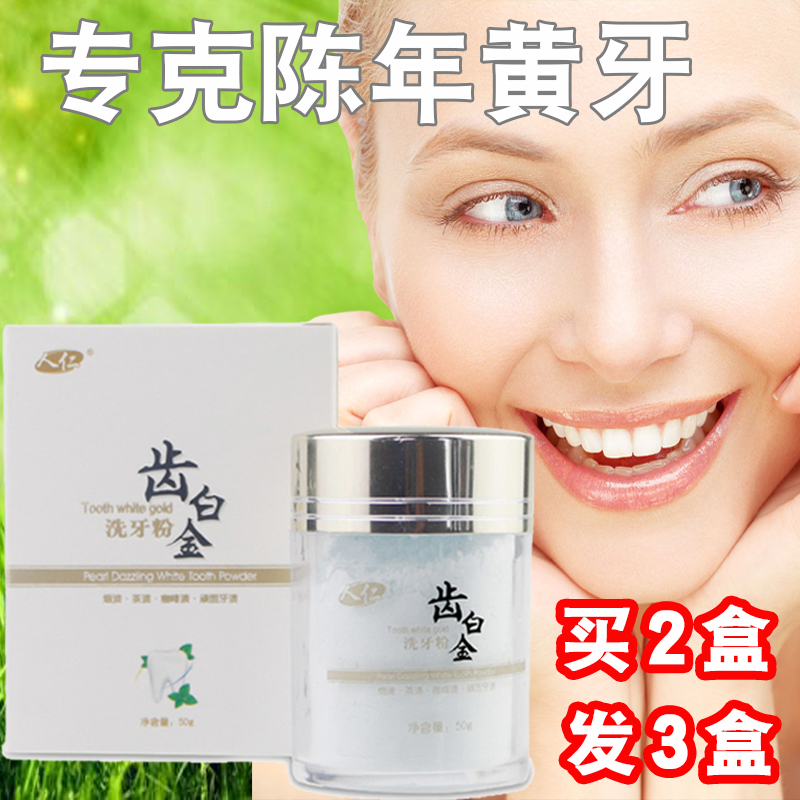 ㊙牙齿非美白牙粉美牙黄牙神器洁牙苏打粉除口臭去烟渍牙垢去牙结
