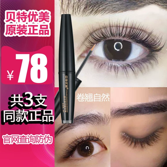 贝特优美眼睫毛液眉毛增长夜男女士纤长快速浓密睫毛膏正品官网