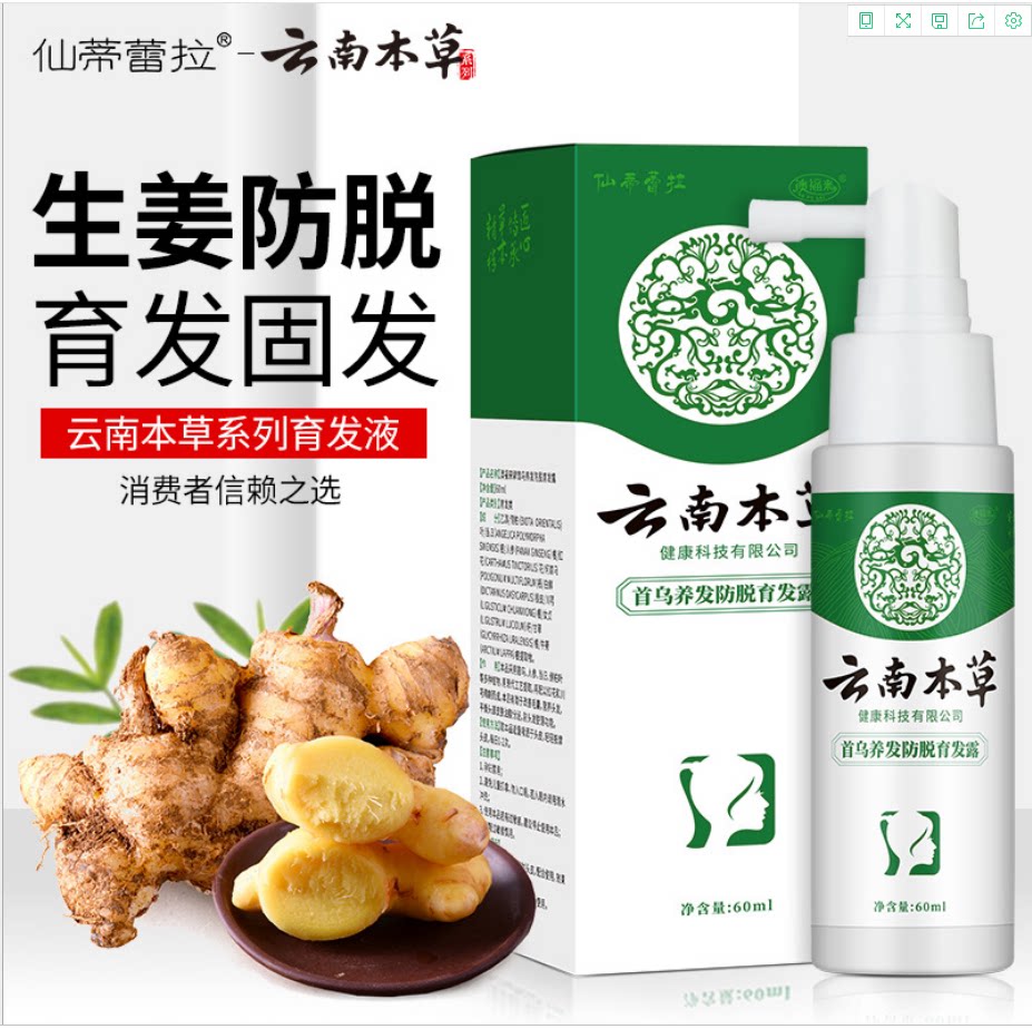 生姜汁额头增发剂快速生长