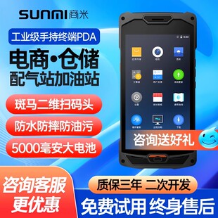 商米Q宝L2K手持终端万里牛管家婆采集器出入库盘点机快递驿站PDA