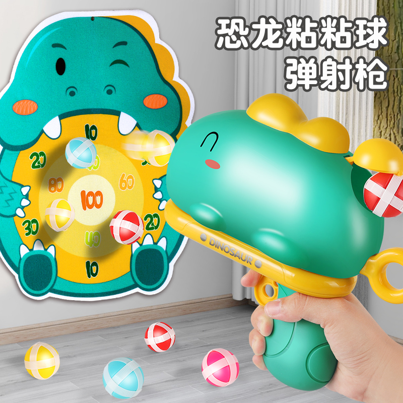 儿童恐龙球球枪标靶弹射粘粘球