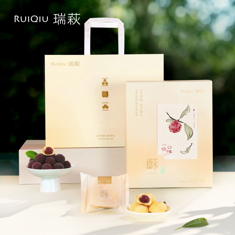 瑞萩 一口酥&middot;杨梅 办公室下午茶茶点礼盒