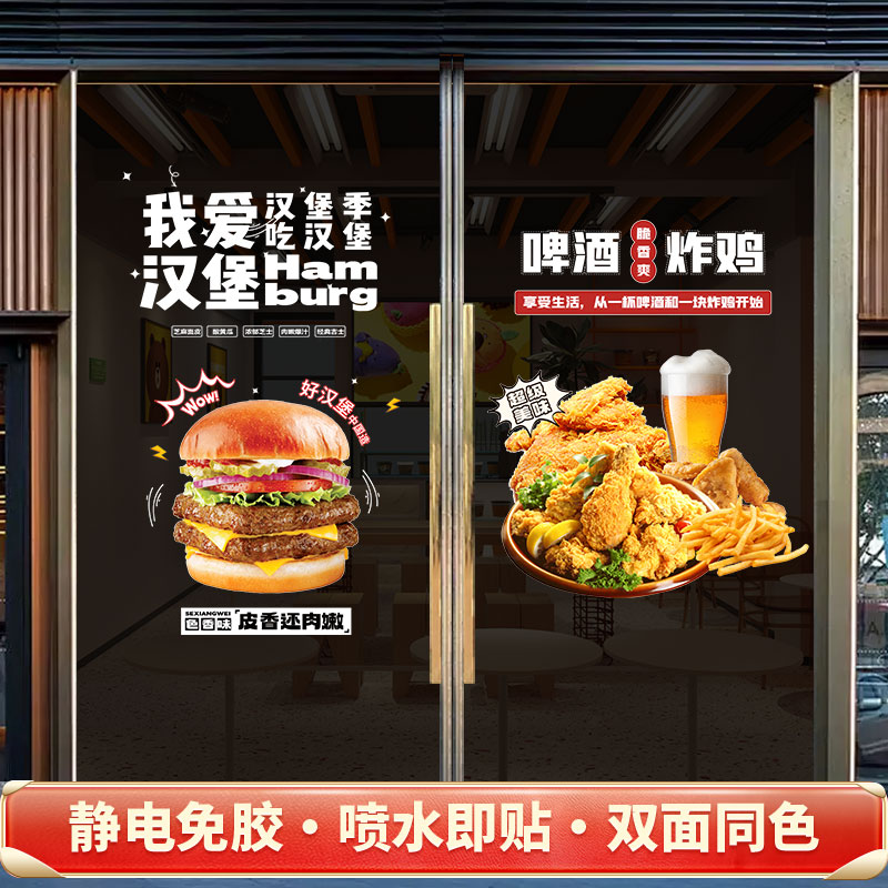 汉堡炸鸡店铺欢迎光临玻璃门橱窗静电装饰贴画小吃饭店墙贴纸窗花图片