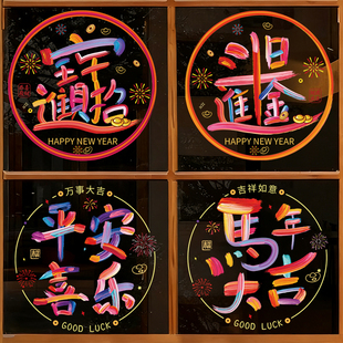 2026马年新年春节装饰静电贴窗贴玻璃门贴纸窗花贴画元旦过年彩喷