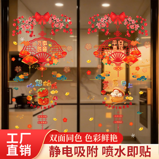 2026新款新年福字门贴马年窗花玻璃静电贴客厅橱窗春节过年装饰品