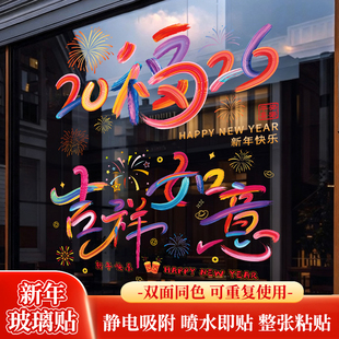 2026马年新年装饰玻璃贴纸商场公司橱窗春节过年氛围布置静电窗花