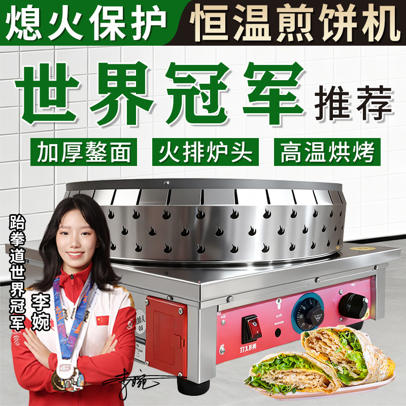自动控温煎饼机燃气款