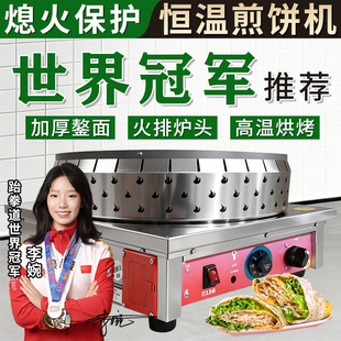 燃气温控煎饼机山东杂粮旋转恒温电热天津鏊子商用摆摊加厚德力惠