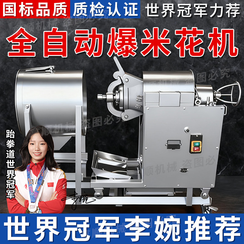 洛阳全自动爆米花机老式爆米花机苞谷机粮食放大器膨化机厂家直销