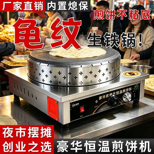 自动控温煎饼机燃气款