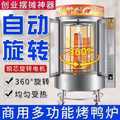 恒佳旋转煤气全电烤鸭炉